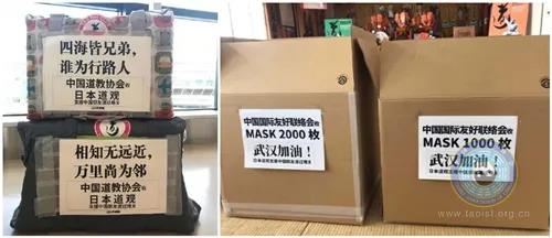 境外道教组织为战胜疫情加油鼓劲 支援疫情防控-道音文化