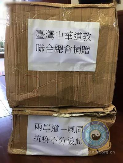 境外道教组织为战胜疫情加油鼓劲 支援疫情防控-道音文化