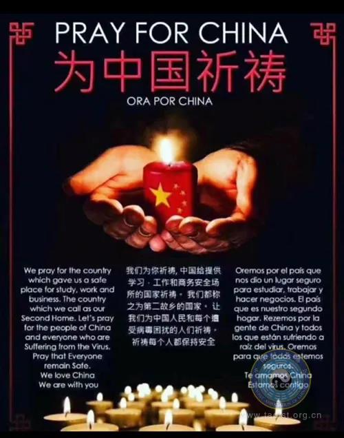 境外道教组织为战胜疫情加油鼓劲 支援疫情防控-道音文化