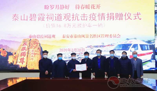 泰山碧霞祠向泰山景区捐赠救护车一辆-道音文化