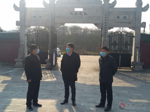 镇江市委常委、统战部长孙晓南调研润州道院防疫与消防安全工作-道音文化