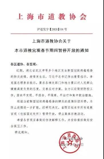 上海道教界:以高度的责任感和使命感投身疫情防控工作-道音文化