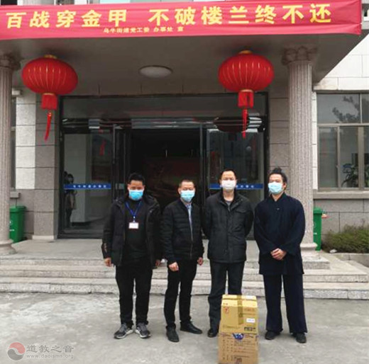 浙江省温州市东蒙山天然道观捐赠防疫物资