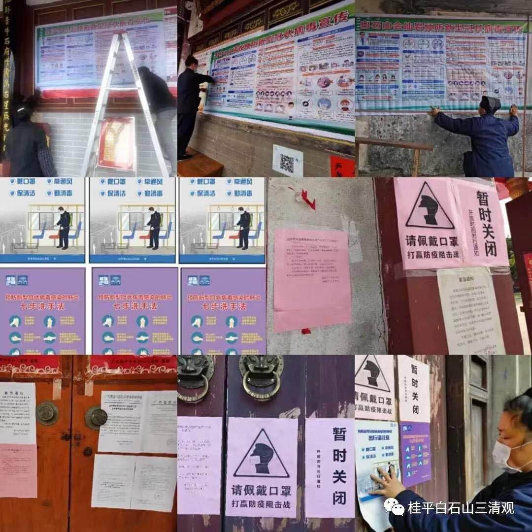 贵港市道教界做实做细疫情防控工作确保全市道教界平安稳定-道音文化