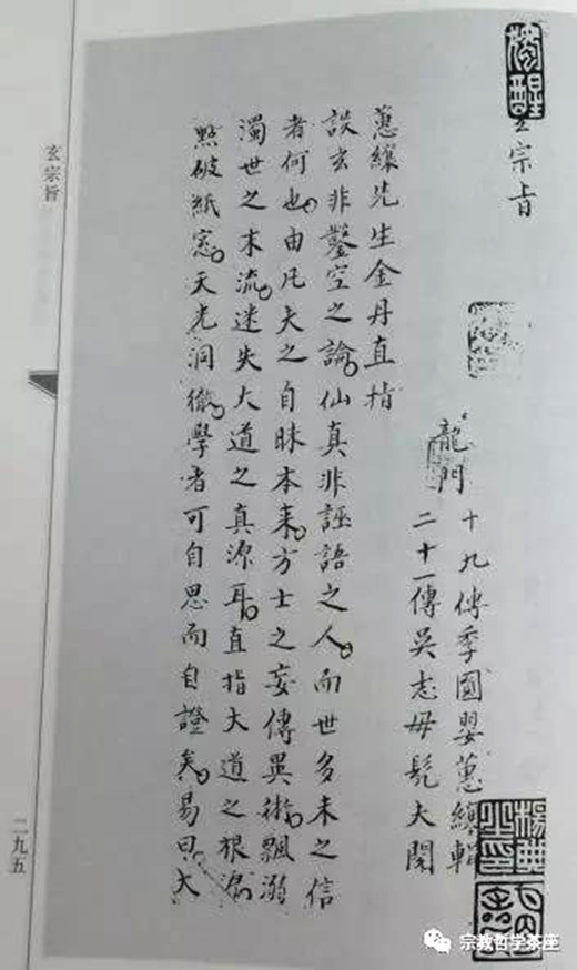 季蕙纕《玄宗旨》