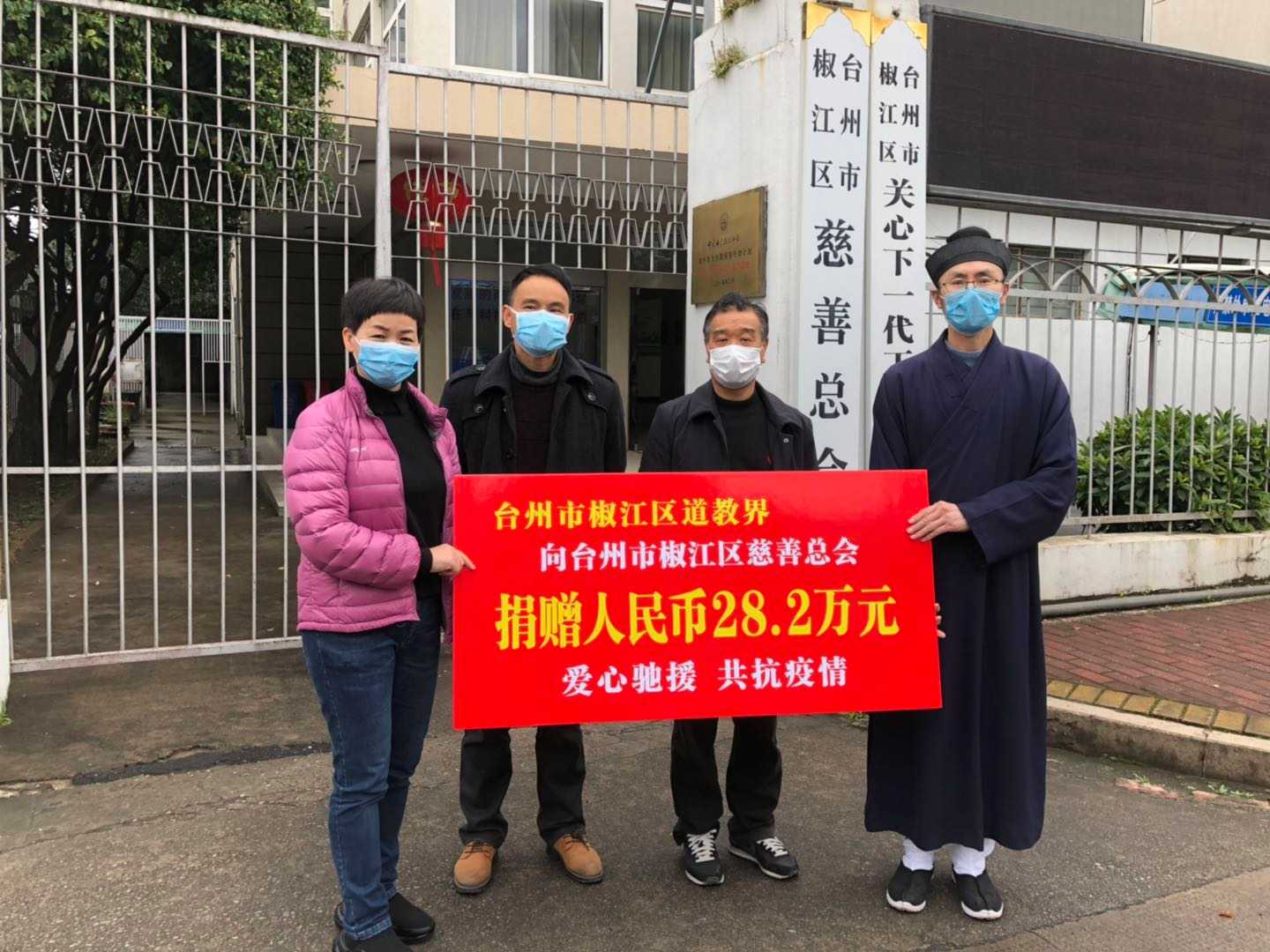 浙江省台州市民族宗教界为“抗疫”工作积极贡献力量-道音文化