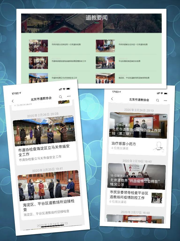 北京市道协落实“五项举措”扎实做好疫情防控工作-道音文化