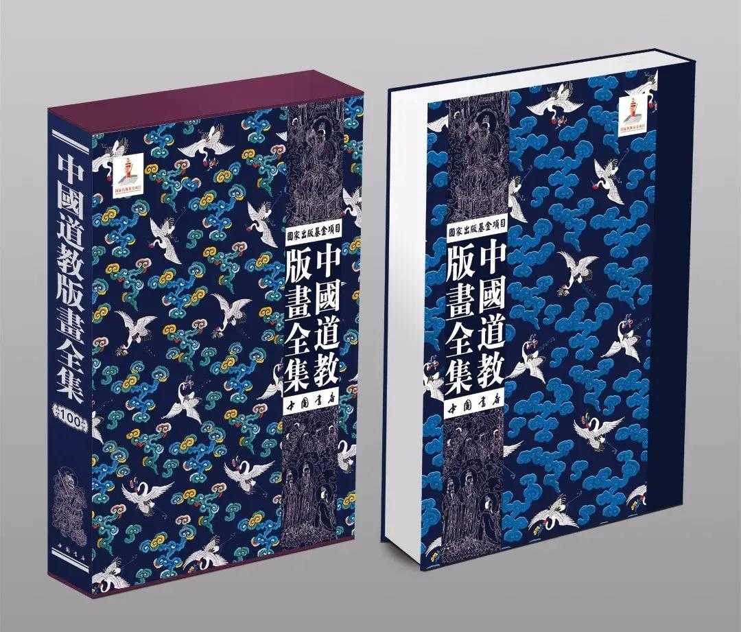 《中国道教版画全集》部分经首扉画赏析-道音文化