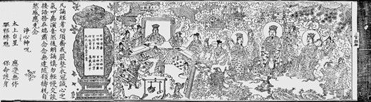 《中国道教版画全集》部分经首扉画赏析-道音文化
