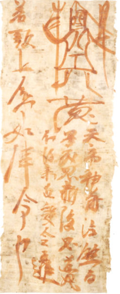 新疆古代的道教文化遗存