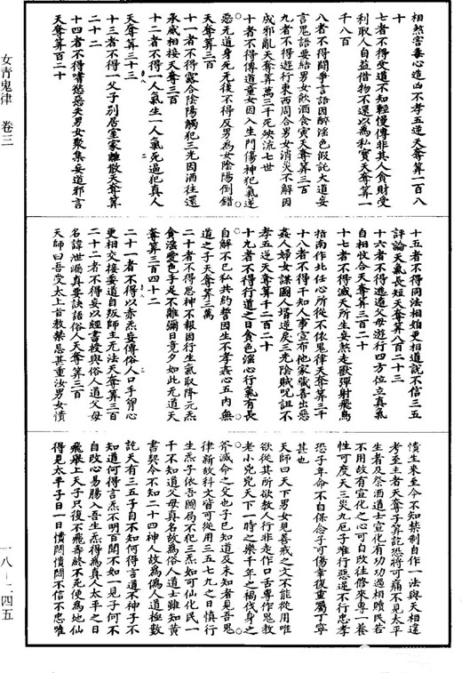 道门《女青鬼律》所见瘟鬼及其对治