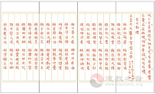 黄至安方丈手书《玉皇宥罪锡福宝忏》-道音文化