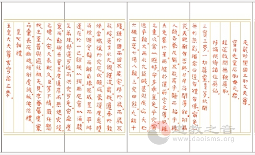 黄至安方丈手书《玉皇宥罪锡福宝忏》-道音文化