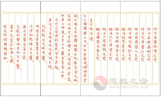 黄至安方丈手书《玉皇宥罪锡福宝忏》-道音文化