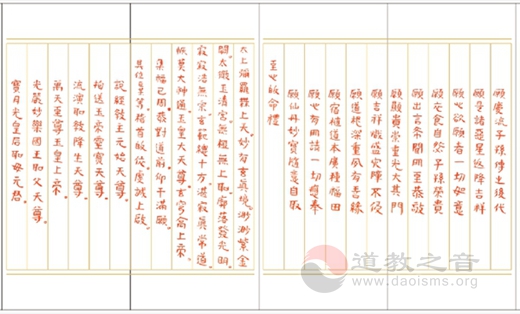 黄至安方丈手书《玉皇宥罪锡福宝忏》-道音文化