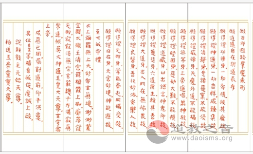 黄至安方丈手书《玉皇宥罪锡福宝忏》-道音文化