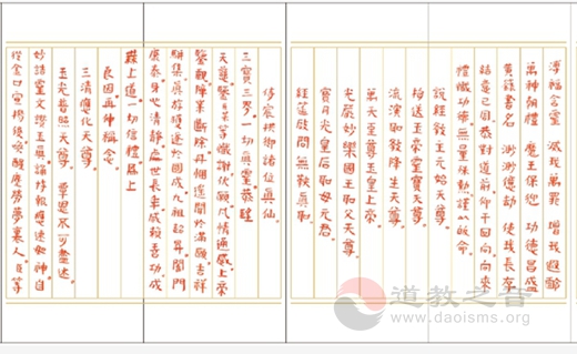 黄至安方丈手书《玉皇宥罪锡福宝忏》-道音文化