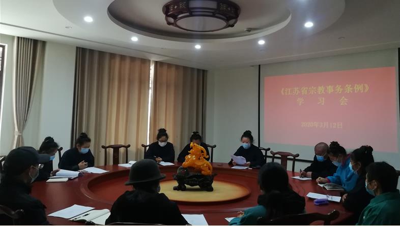 江苏省常州金坛区道教界专题学习《江苏省宗教事务条例》-道音文化