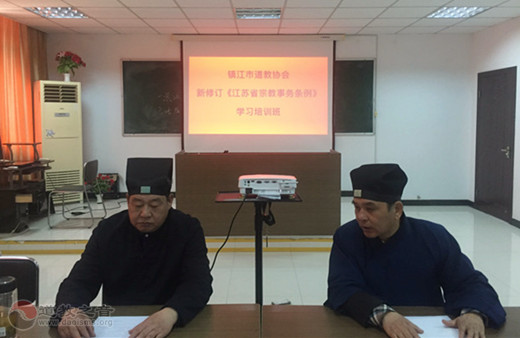 镇江市道协举办新修订《江苏省宗教事务条例》学习培训班-道音文化