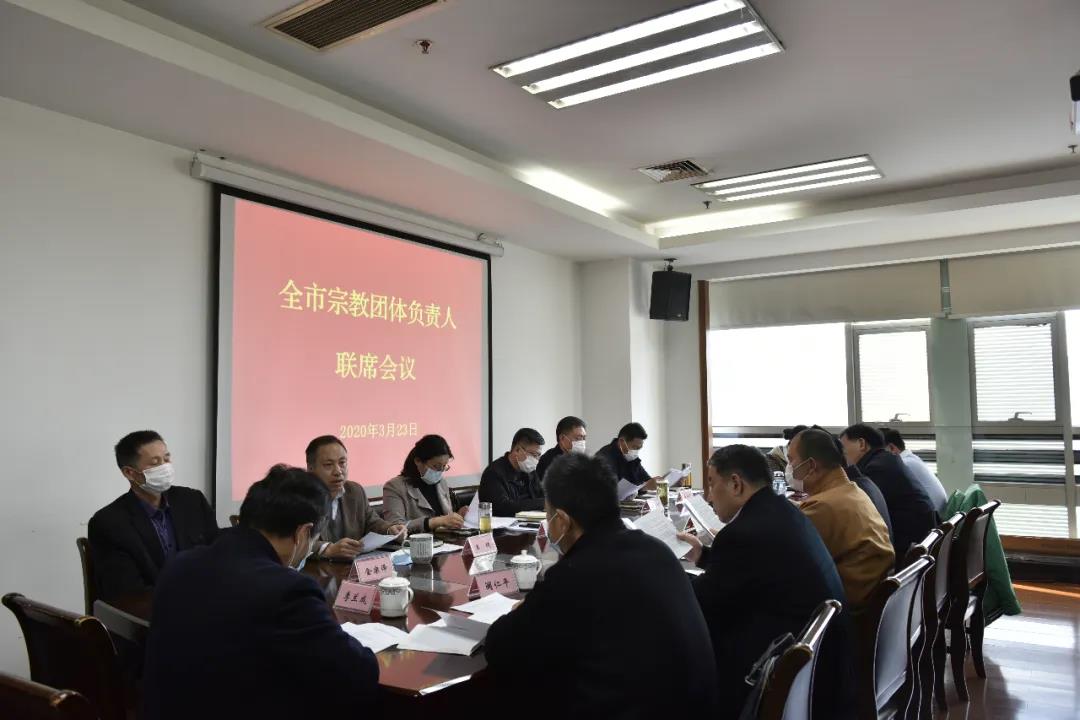 南京市民宗局召开2020年一季度全市宗教团体负责人联席会议-道音文化