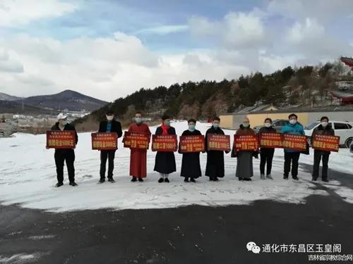 吉林省通化市东昌区民宗局举行宗教界慈善捐赠授牌仪式-道音文化