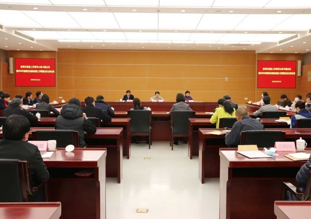 上海市崇明区召开统战工作领导小组专题会议暨民族宗教工作联席会议全体会议-道音文化