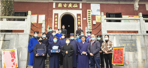 湖南省道协会长黄至安方丈慰问基层道协宫观-道音文化