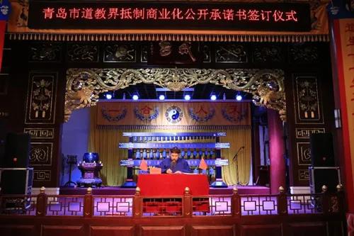山东省青岛市道教协会召开六届二次会长办公（扩大）会议-道音文化
