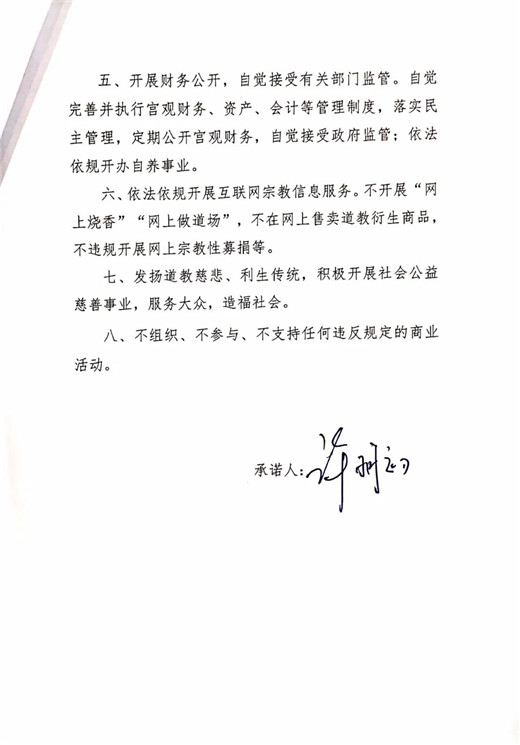青岛市道教协会班子成员、道教活动场所负责人签署抵制商业化公开承诺书-道音文化