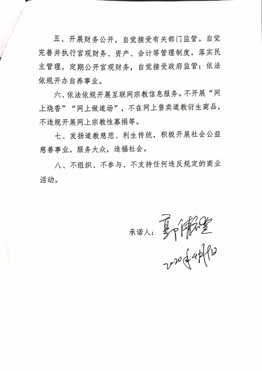 青岛市道教协会班子成员、道教活动场所负责人签署抵制商业化公开承诺书-道音文化