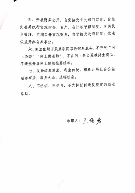 青岛市道教协会班子成员、道教活动场所负责人签署抵制商业化公开承诺书-道音文化
