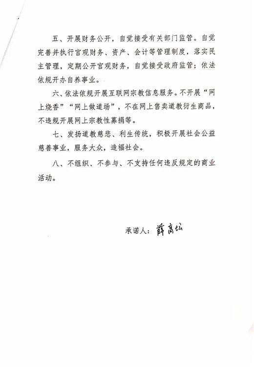 青岛市道教协会班子成员、道教活动场所负责人签署抵制商业化公开承诺书-道音文化