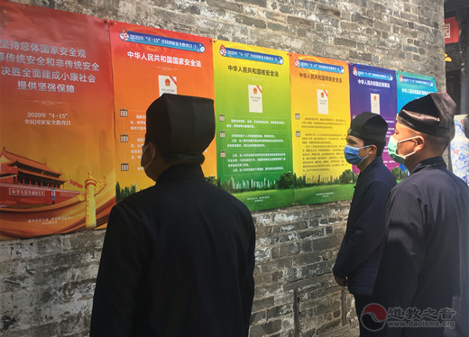 江苏省淮安东岳庙开展国家安全教育主题学习活动-道音文化