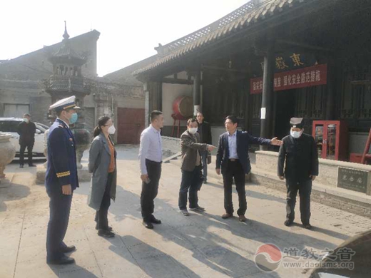 江苏省民宗委消防安全督查组一行前往淮安东岳庙进行安全督查-道音文化