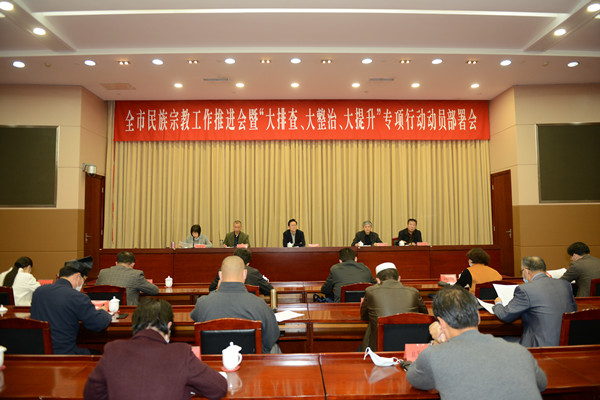 江苏省常州市召开全市民族宗教工作推进会-道音文化