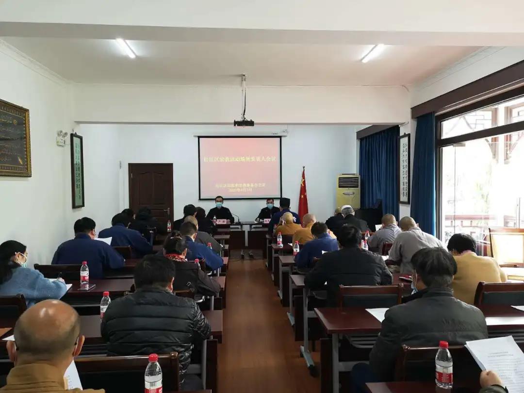上海市松江区民宗办召开宗教活动场所负责人会议-道音文化