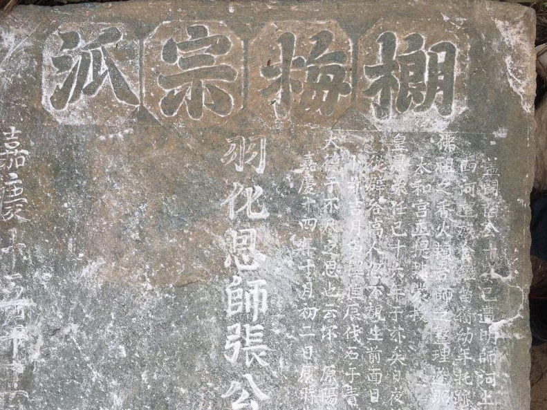 湖北武当山东神道惊现清代樃梅派传人墓群-道音文化