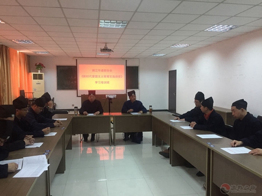 镇江市道协举办《新时代爱国主义教育实施纲要》学习培训班-道音文化