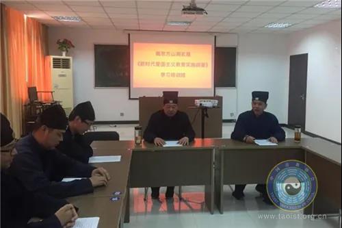 南京市道协举办《新时代爱国主义教育实施纲要》学习培训班-道音文化