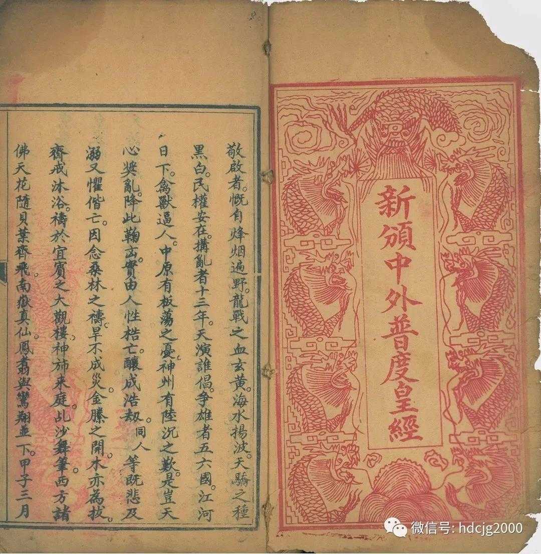 《道藏集成第五辑•关帝卷》（全32册）