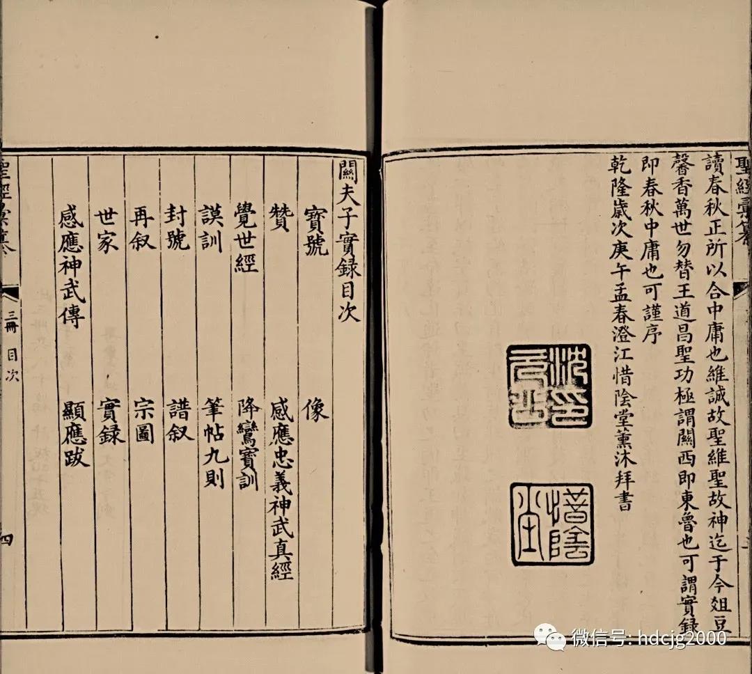 《道藏集成第五辑•关帝卷》（全32册）