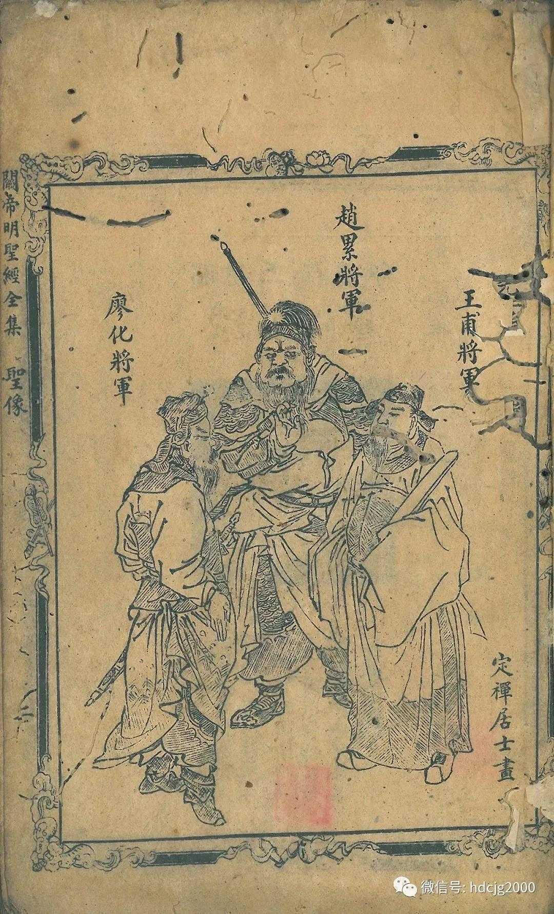 《道藏集成第五辑•关帝卷》（全32册）