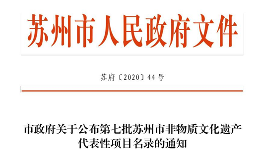 昆山石牌东岳庙会列入第七批苏州市非物质文化遗产代表性项目名录-道音文化