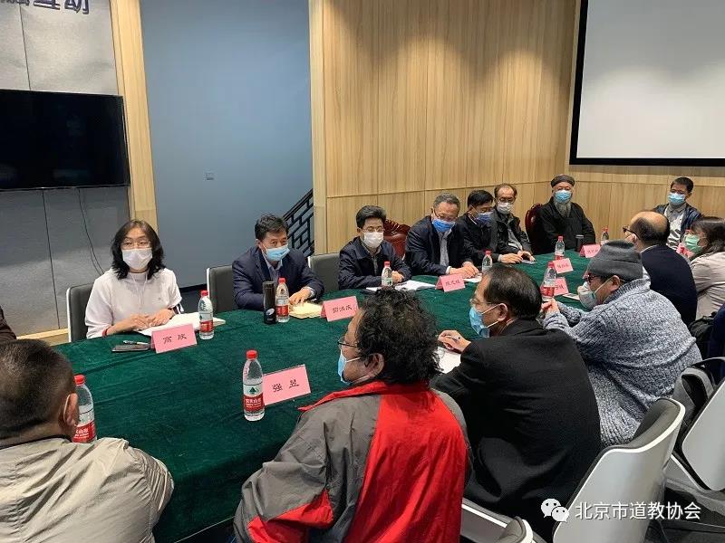 北京市道协召开北京市宗教文化研究会道教界推荐会员筹备恳谈会-道音文化