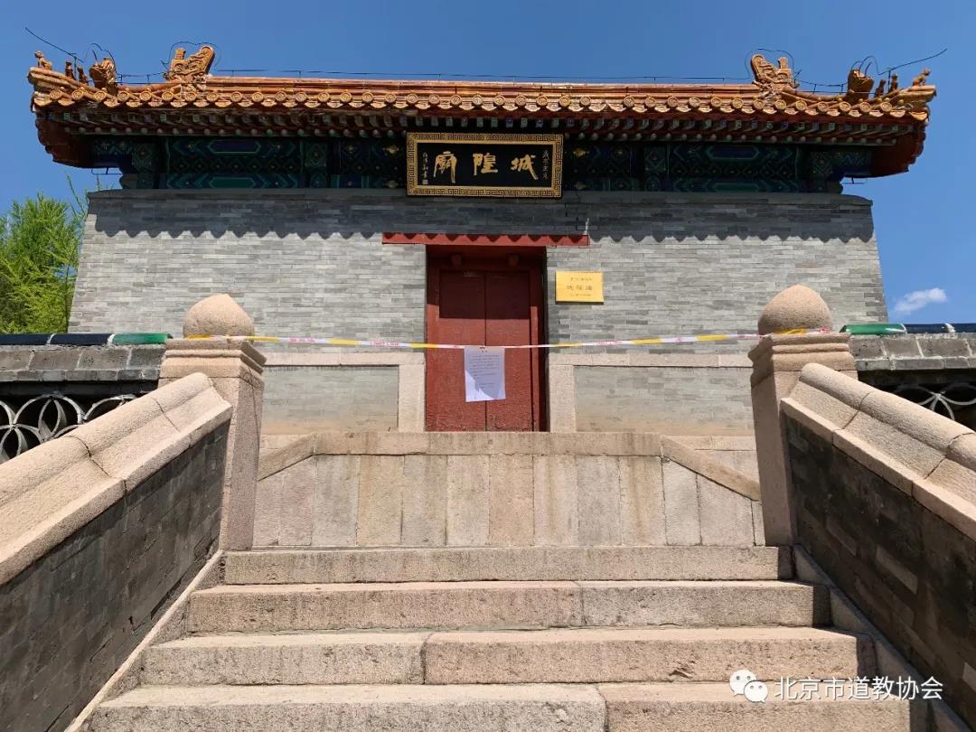 北京市各宫观疫情期间环境整治成效凸显-道音文化