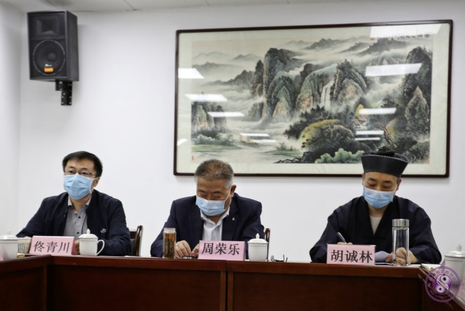 陕西省道教协会召开六届二次常务理事会议-道音文化