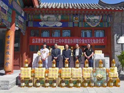益溪康泉信宝安居士向中国道教协会捐赠价值10万元物资-道音文化
