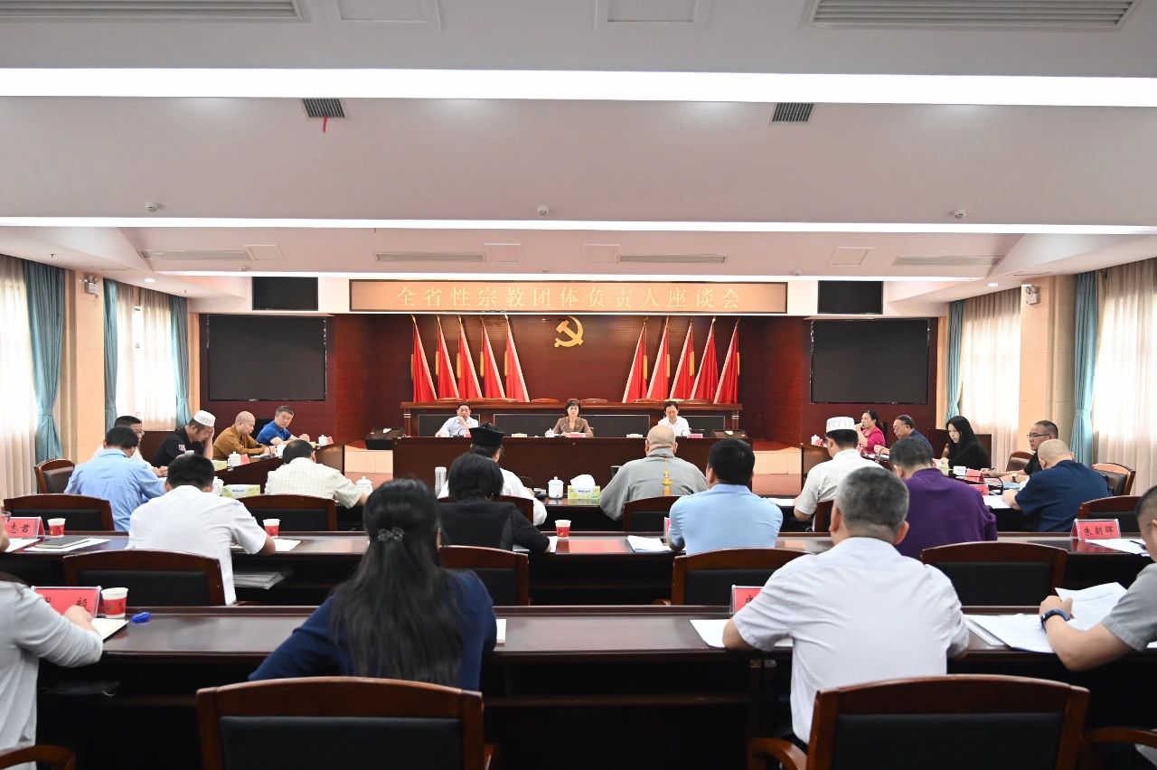 湖南全省性宗教团体负责人座谈会召开 黄兰香希望宗教界同心奋斗发挥积极作用-道音文化