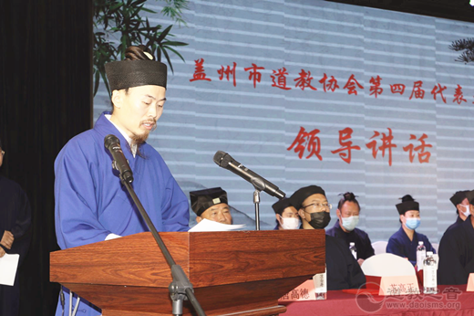 辽宁省盖州市道教协会第四届代表会议顺利召开-道音文化