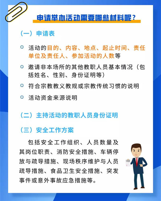 一图读懂《浙江省非通常宗教活动管理办法》-道音文化